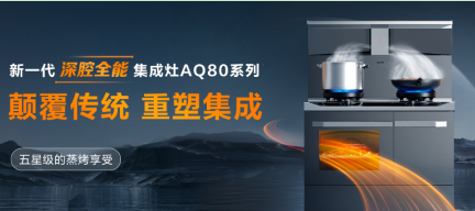 蘇泊爾集成灶技術(shù)解析 融合智能與實(shí)用的一體化廚房解決方案